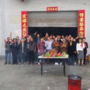 开工大吉